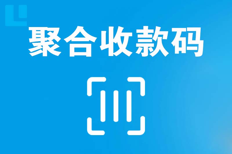 灵璧拉卡拉聚合收款码